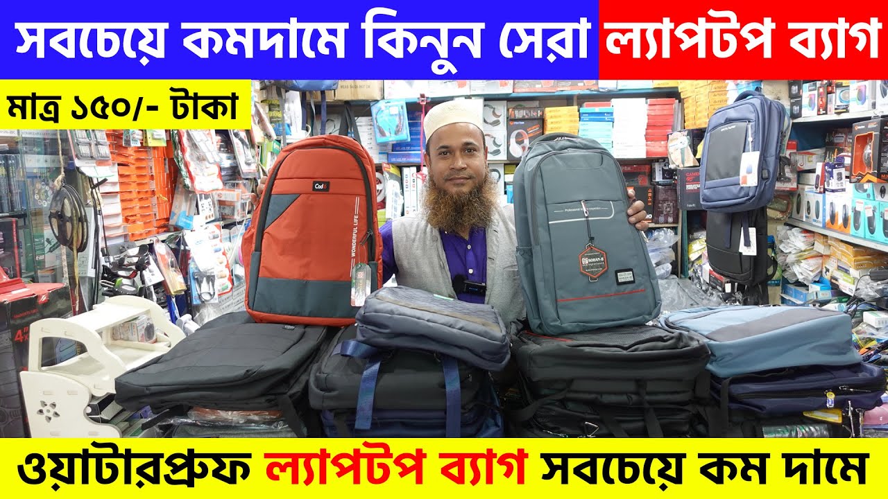Waterproof backpack কিনুন মাত্র 150 টাকায় laptop bag price in