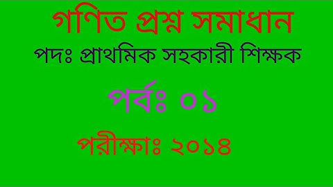 Previous Primary math question solution Part 01