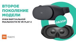 Обзор очков виртуальной реальности Xiaomi Mi VR Play 2