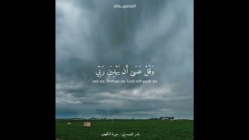 القرآن الكريم _ سورة الكهف _ ياسر الدوسري
