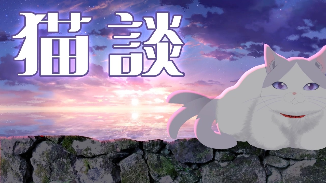 ノープラン猫のプラプラ夕活縦型 #雑談  【 #VTuber #タマ公式配信  #絣華ミタマ 】