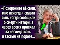 "Мне некогда" сказал сын, а через полгода приехал за наследством, и застыл на пороге…