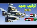 ترتيب جديد اقوى 10 قوات جوية عربية لسنة 2023 انواع الطائرات التي تمتلكها 