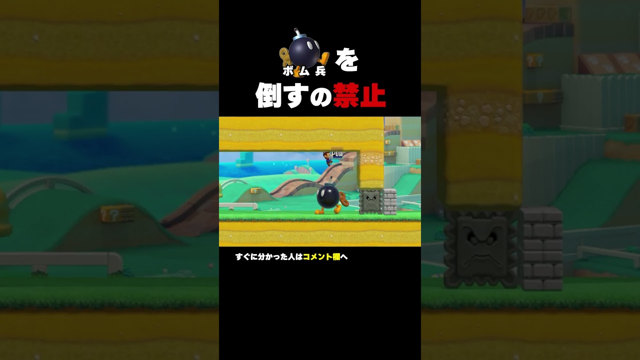 ボム兵を倒さず突破しろ！【マリオメーカー2】