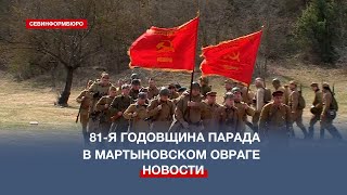 Севастопольцы почтили память бойцов 25-й Чапаевской дивизии в Мартыновском овраге
