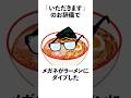 鏡迷アリスの雑学！ラーメンダイブお嬢様！編 #vtuber #セルフ解説 #雑学