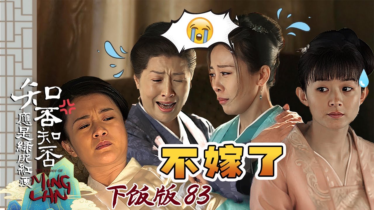 你们哭吧 我盛明兰反正是看惯了这些把戏 