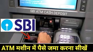 SBI ATM Machine se Paise Kaise Jama kare | Cash Deposit Machine | sbi atm cash deposit kaise karen