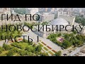 Если вы задумались о переезде. Центральный район, Железнодорожный, Заельцовский