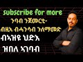 ንባብ ልምምድ ንጀመርቲ 