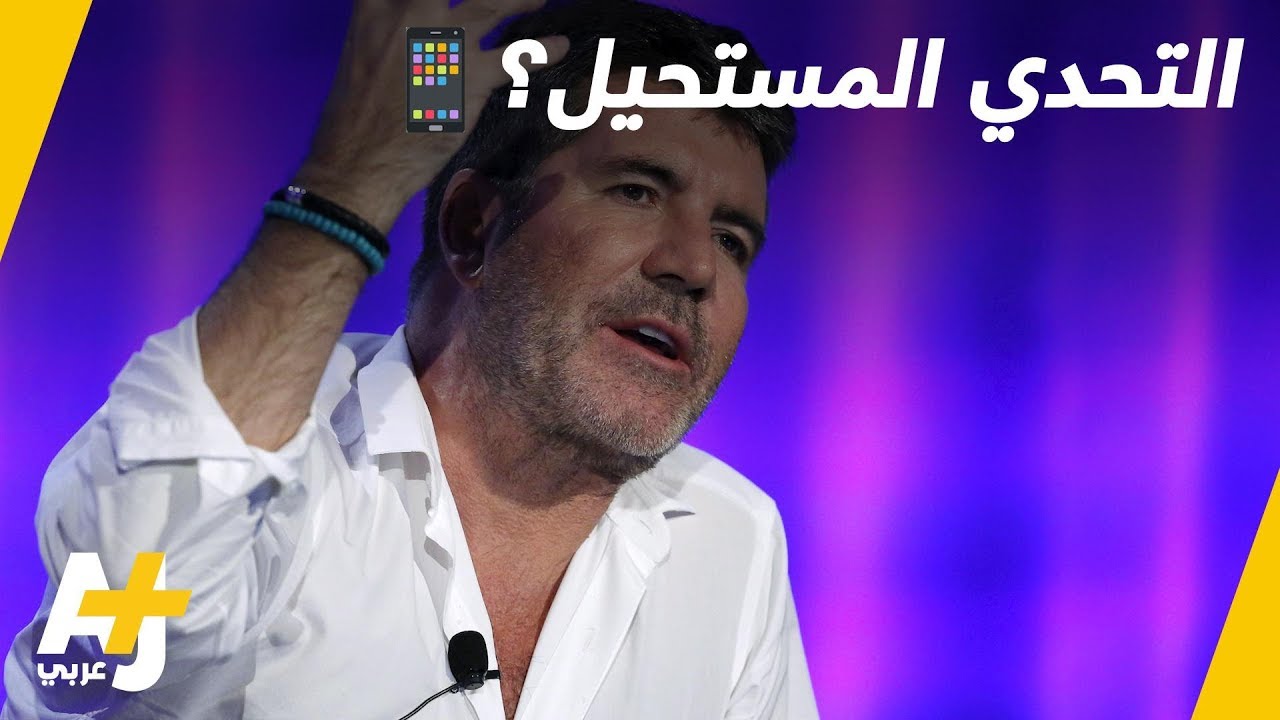 سايمون كاول أكثر سعادة والسبب ابتعاده عن هاتفه