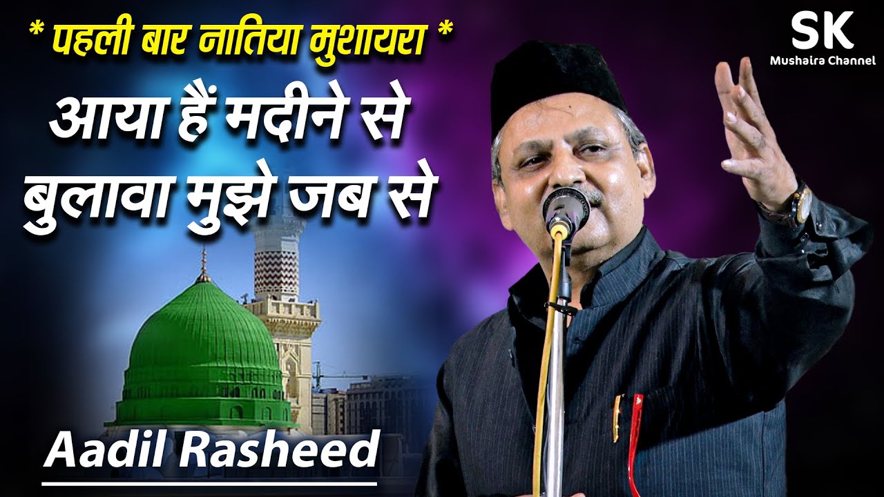 Aadil Rasheed | Latest Tarana Mushaira 29 Sep. 2024 |