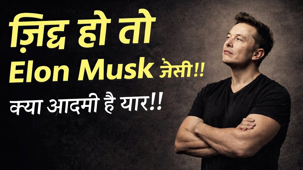 Elon Musk Story Hindi | Success, Failure & Struggle