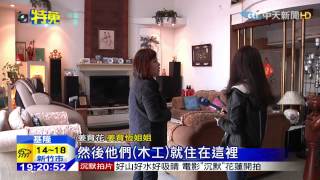 20150303中天新聞　姜育恆姊來台逾30年　捨信義區住基隆