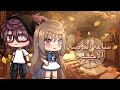 ||قصه كاملـه بعنوان 🍁&bull;|[ساعه الفرصه الاخيــره⏱️ ]|&bull; [رومنسي،دراما ] قاشا لايف 🌸