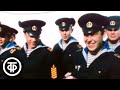 Паруса "Дружбы". Документальный фильм о курсантах Одесского морского училища (1987)