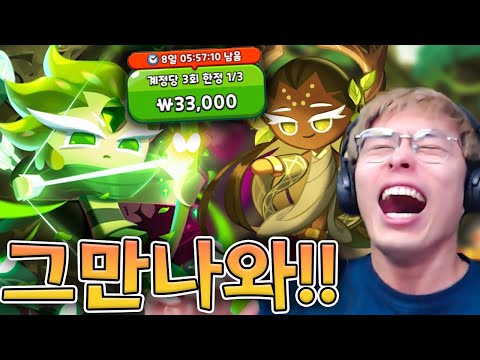 너 말고 천년나무 쿠키 달라구...!! :: 쿠키런킹덤