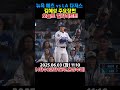 #0603 #김혜성안타 #메이저리그 #MLB #LA다저스 #멀티히트