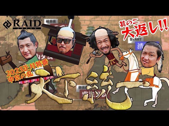 RAIDJAPAN】2023“新製品”一挙大公開！！ - YouTube