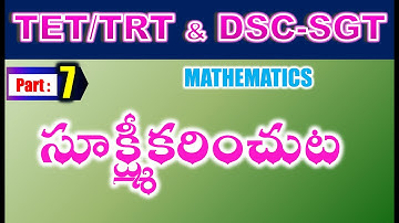 TET/DSC SGT Mathematics సూక్ష్మీకరించుట Part 7