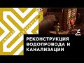 Реконструкция одного из главных канализационных коллекторов города идёт в Хабаровске