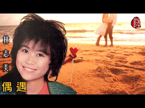 林志美【偶遇 1984】(歌詞MV)(1080p)(作曲：李雅桑)(填詞：鄭國江)電影《少女日記》主題曲(‎Samantha Lam)