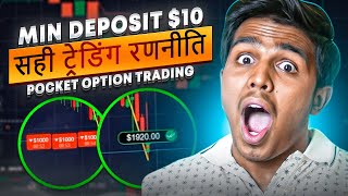 🔷 PERFECT TRADING STRATEGY ON POCKET OPTION | Pocket Option Live Trading | Pocket Option