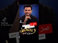 ويخجل الفنان حسين محب اليمن اكسبلور دويتو ترند اليمن جديد 2026 لايك حسين محب 