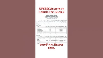 UPSSSC Assistant Boring Technician 2019 Final Result 2023 #boringtechnician