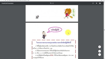 วิธีแปลง ไฟล์ powerpoint เป็น pdf ง่ายๆ
