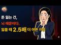 돈을 잃는 건 뇌 때문이다 | 손실 회피 편향이 투자를 망치는 방법 [경제심리학 EP.1]