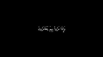 ﴿ وَمِزَاجُهُۥ مِن تَسۡنِيمٍ ﴾ 🍁كروما شاشة سوداء قرآن كريم 🍁 القارئ اسلام صبحي🍁 سورة المطففين