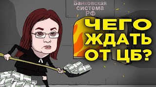 Центробанк повысит ставку 14 декабря? / Курс доллара / Итоги конкурсов Центробанк повысит ставку 14 декабря? / Курс доллара / Итоги конкурсов