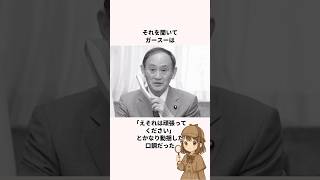 「お産の時にガースー」鈴木貴子議員についての雑学 #ニュース #政治 #高市早苗