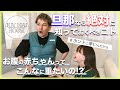 【JOY MAI HOUSE】旦那様必見!「JOY 妊婦になってみて分かった!」