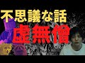 虚無僧【不思議な話】