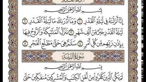 سورة القدر بصوت الشيخ وديع اليمني