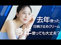 去年使った日焼け止めクリーム、今年使っても大丈夫？