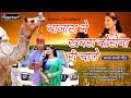        suresh choudhary  sonu solanki  rajasthani dj hit song