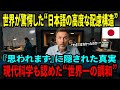 【海外の反応】なぜ世界の一流学者は日本語に震えたのか?「〜と思われます」に秘められた、現代科学も驚愕する“世界一高度な配慮構造”