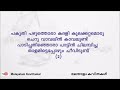 Akaleyanakaleyanu Ente Gramam Kavitha with Lyrics | അകലെയാണകലെയാണെന്റെ ഗ്രാമം Mp3 Song