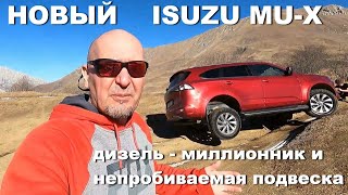 Воин апокалипсиса. Гоняем по горам на Isuzu MU-X с дизелем-миллионником и непробиваемой подвеской