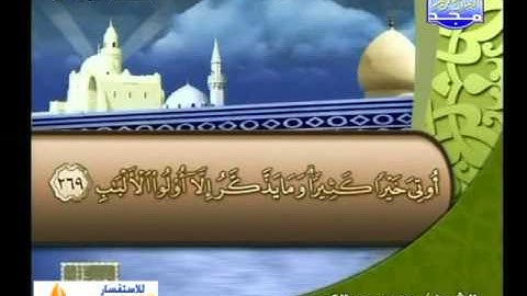 سورة البقرة 253 الى ال عمران 14 ــ محمد عبدالكريم