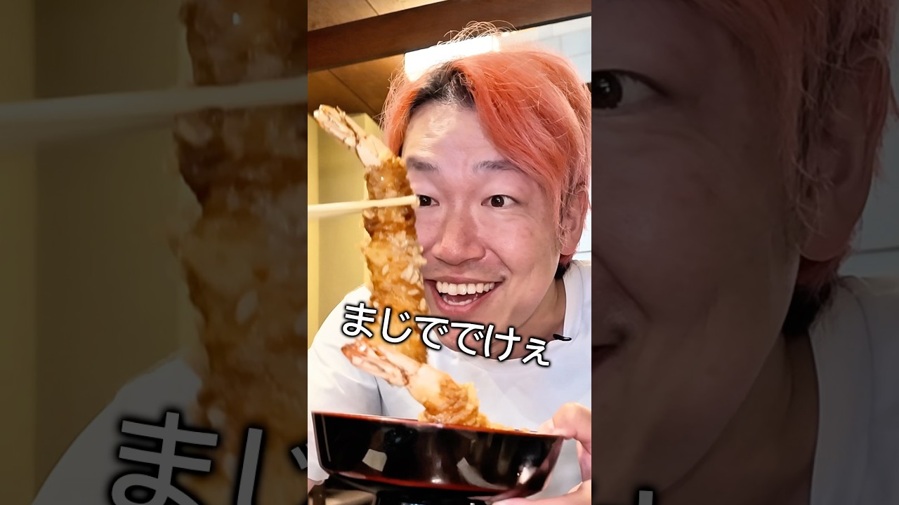 こりゃ世界イチだ！爆デカ天丼！！ #shorts
