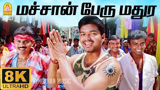 Machan Peru Madhurey - 8K Video Song மசசன பர மதர Madurey Vijay Vidyasagar Ayngaran