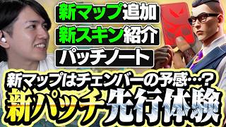 サミットはチェンバー活躍の予感？新パッチを先行体験するLaz【VALORANT】