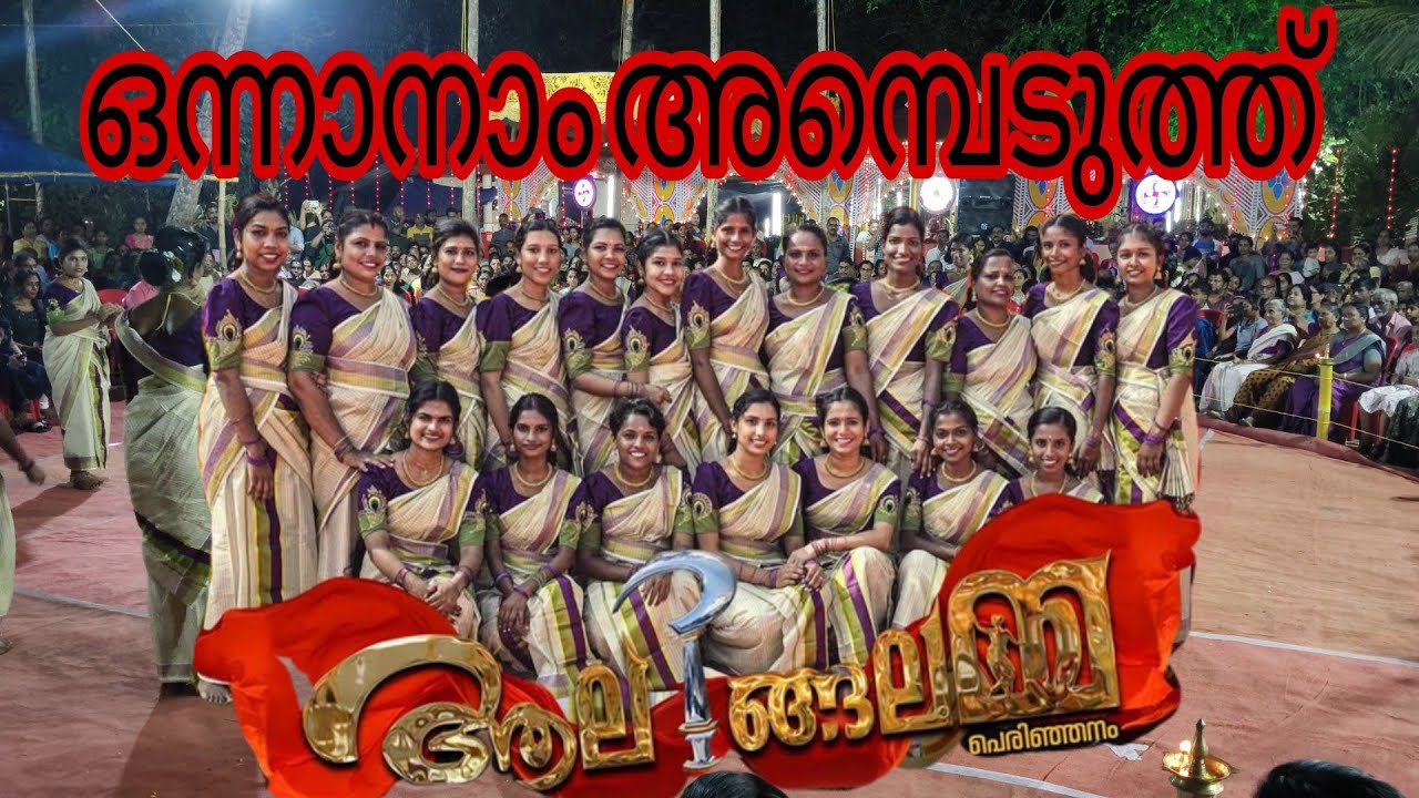 ഒന്നാനാം അമ്പെടുത്ത് | ആലിങ്ങലമ്മ | വീരനാട്യം | aalingalamma |veeranatyam #viralvideo #video
