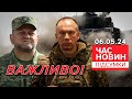 ‼️ЗАЯВИ ГЕНЕРАЛІВ! 💥Залужного та Сирського! | 803 день | Час новин: підсумки 06.05.24