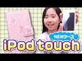 iPod touchケース新しくしたよ！ラップムシで遊んでみた ☆ Saaaaaya