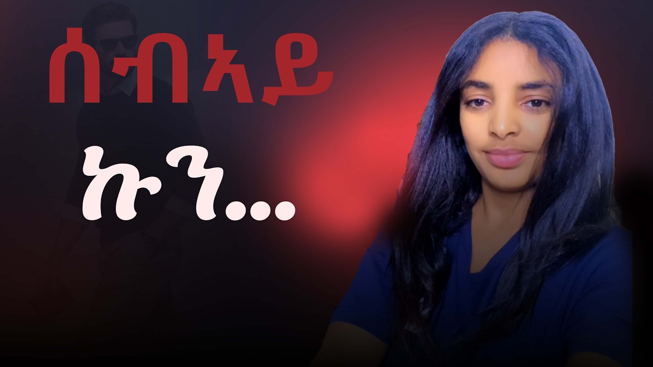 እቲ ትክክለኛ ሰብኣይ ኩን...🛑 #Hellena #Dinona #love #psychology #love